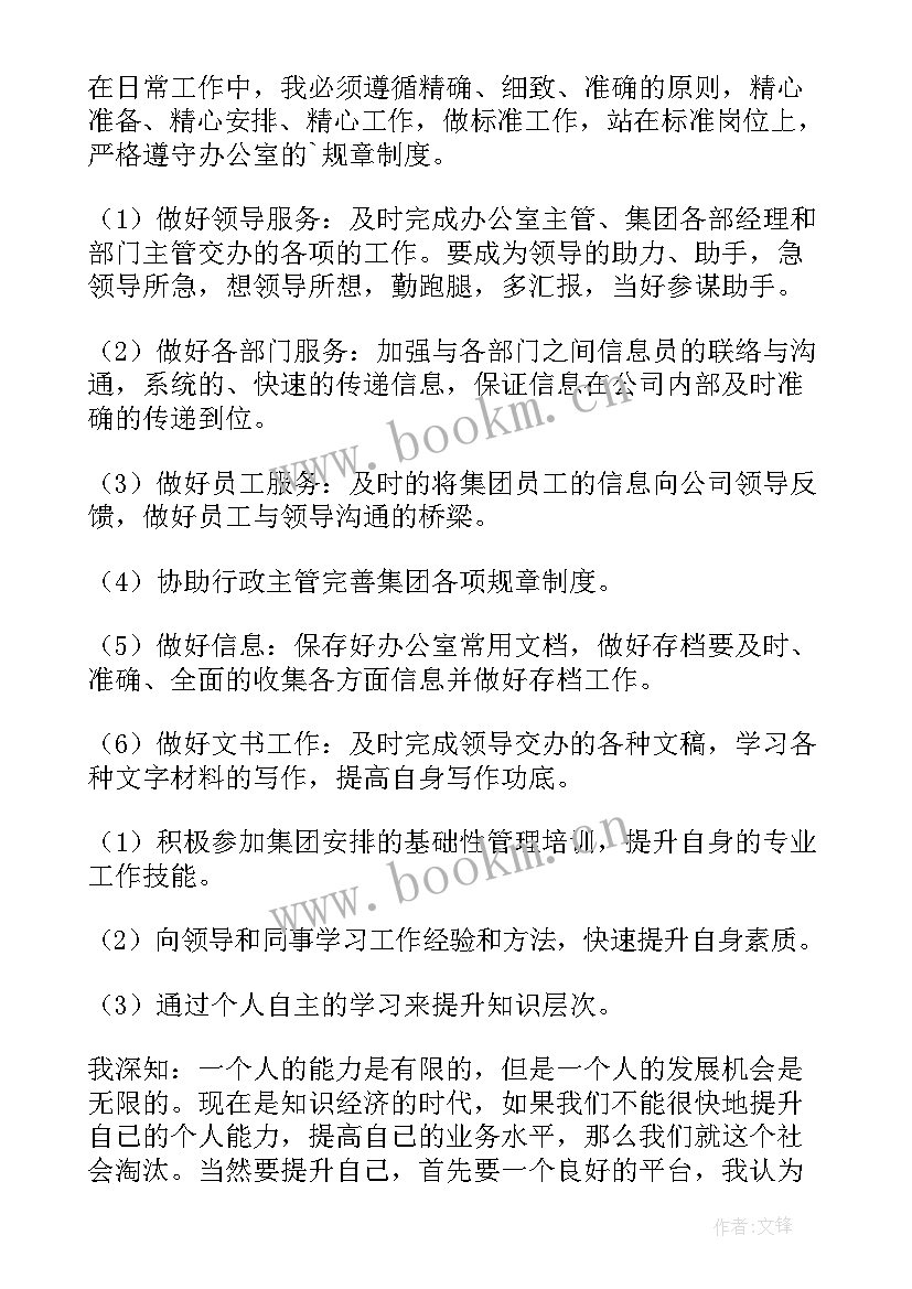 最新工作计划与业绩展望(实用5篇)