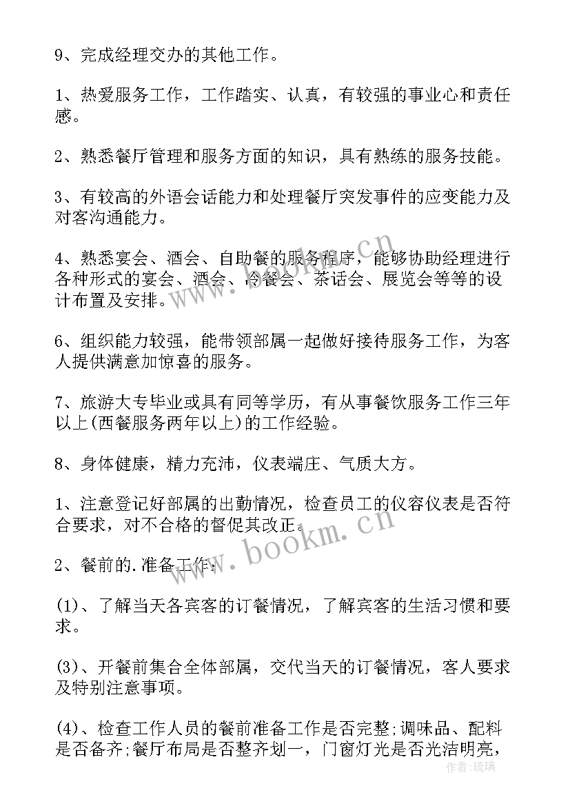 2023年餐饮周工作总结及工作计划 餐饮工作计划(汇总8篇)