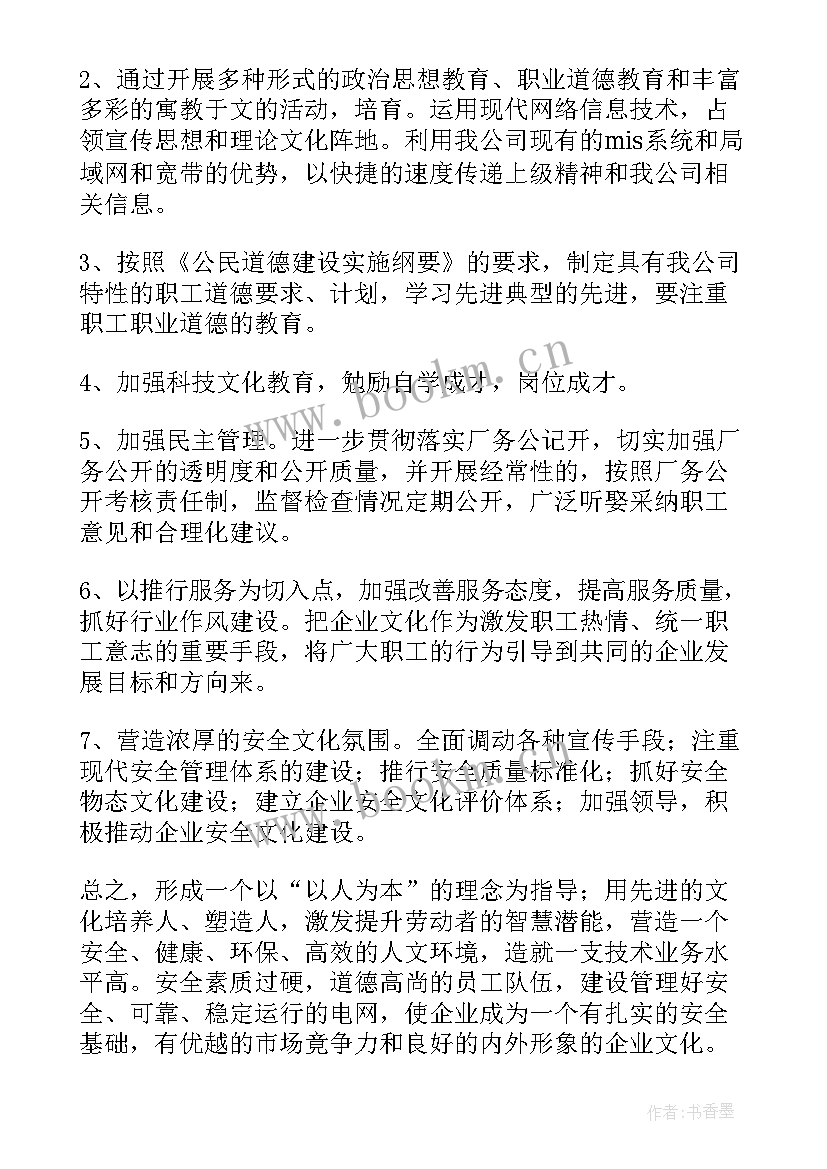 企业营销推广工作计划书(优秀7篇)