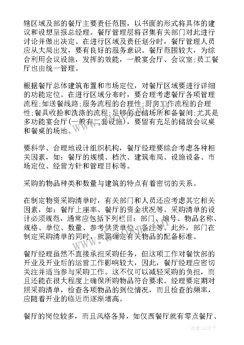 最新部门竞赛方案(实用8篇)