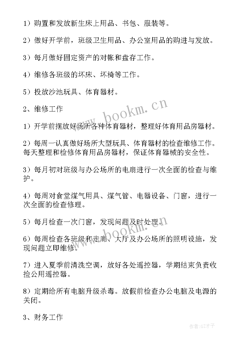 最新部门竞赛方案(实用8篇)