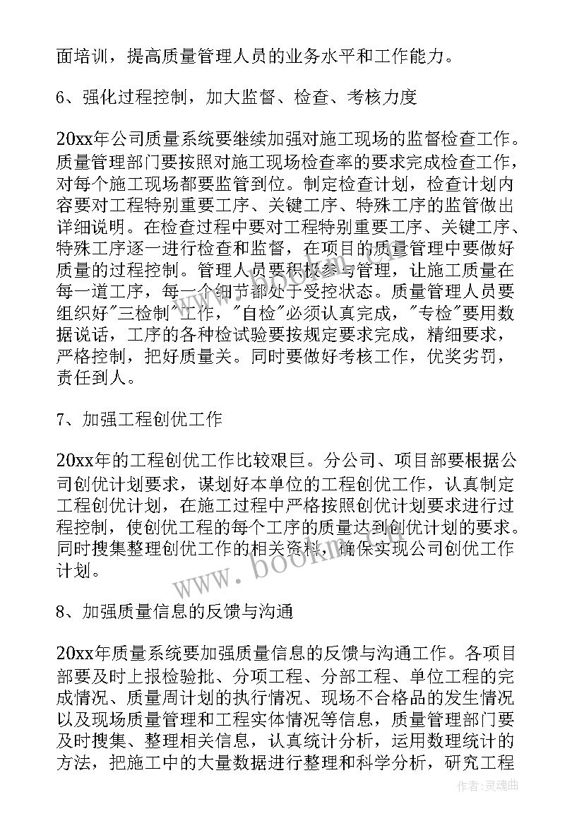 质量班组长工作计划 质量工作计划(实用7篇)