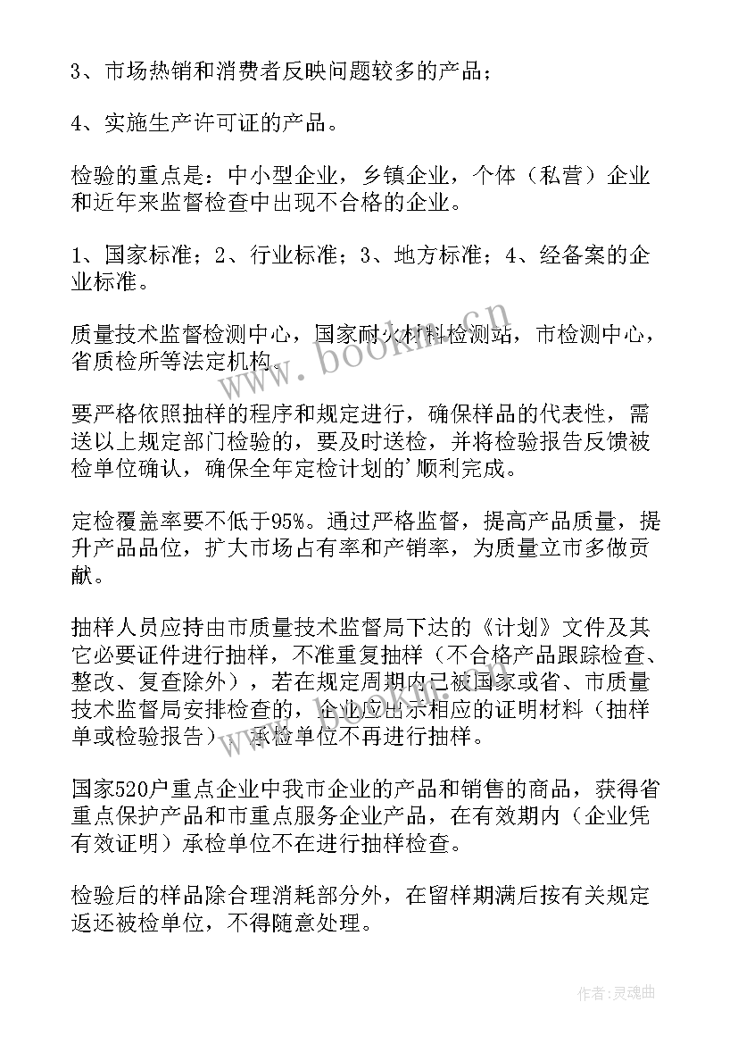 质量班组长工作计划 质量工作计划(实用7篇)