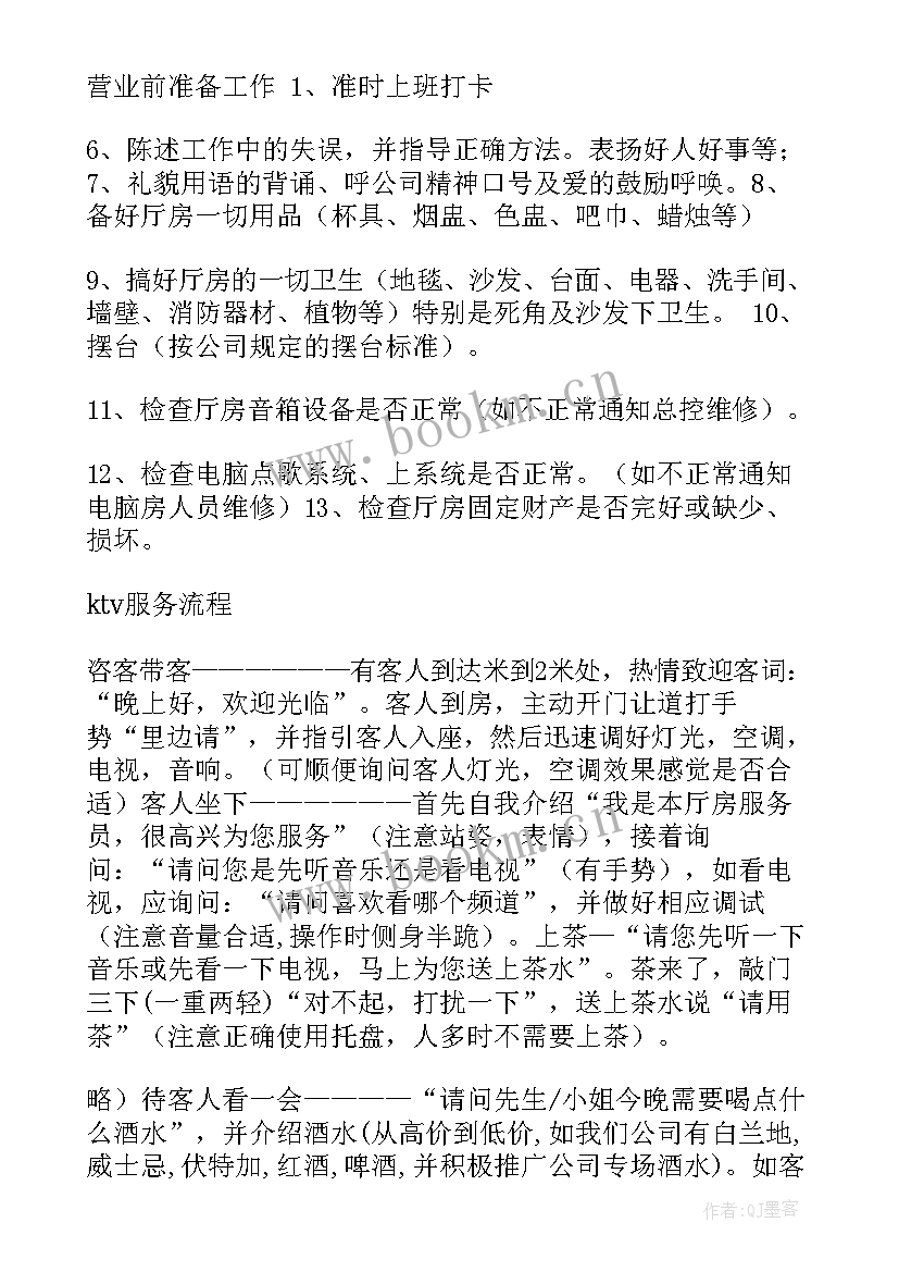 夜场来年工作计划 制定工作计划前言(大全5篇)