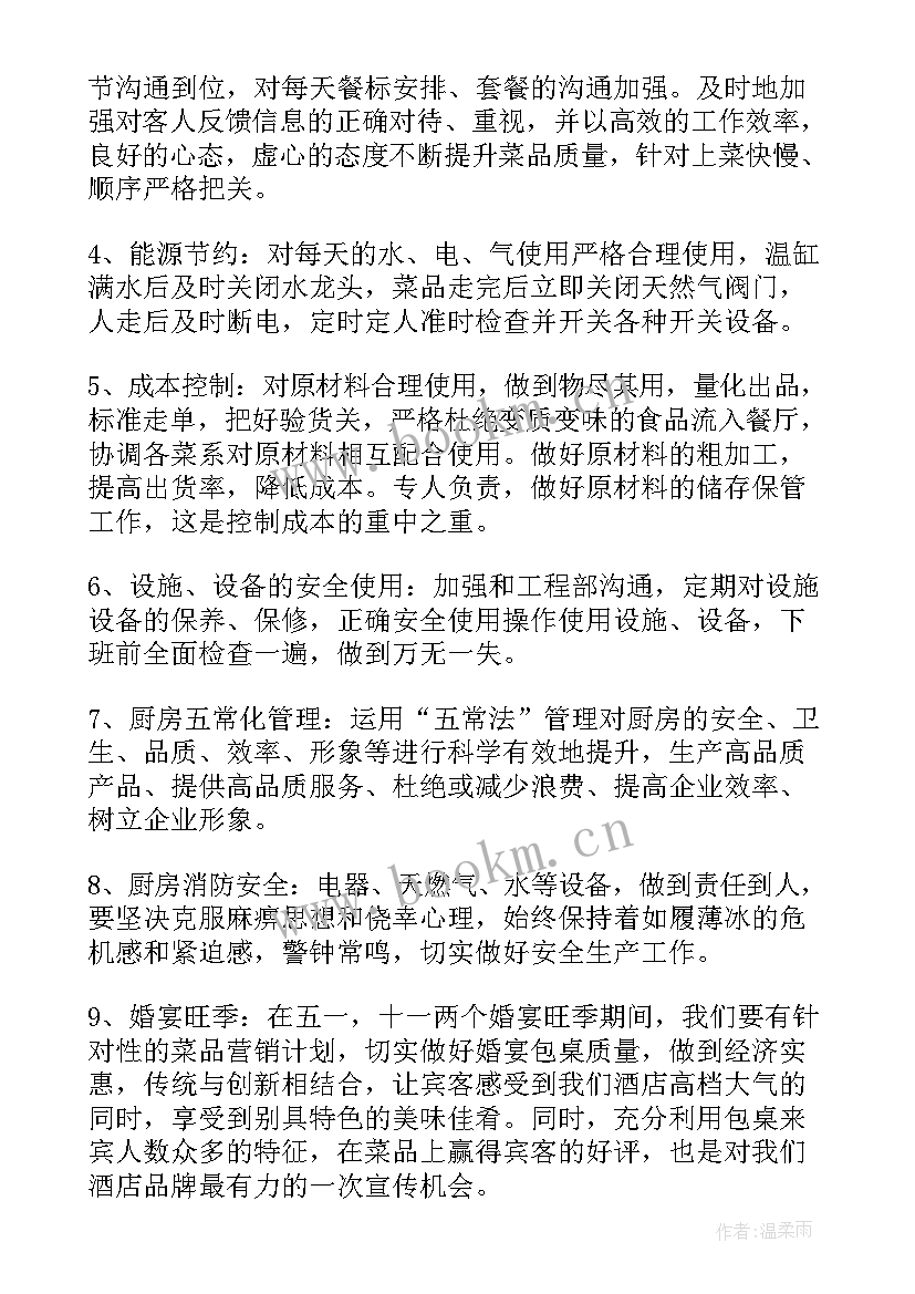 最新厨房月工作总结 厨房工作计划(大全5篇)