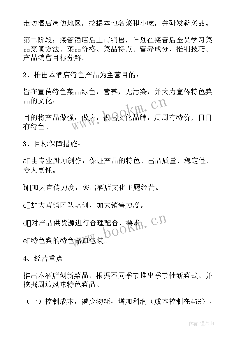 最新厨房月工作总结 厨房工作计划(大全5篇)