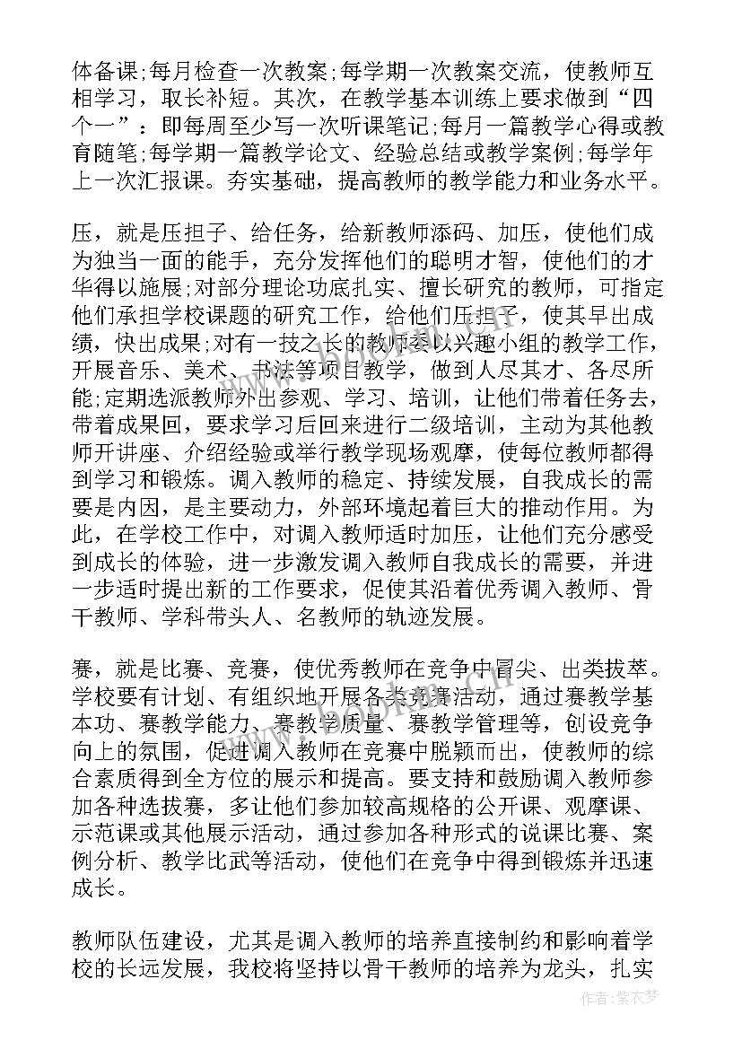 2023年小学学校工作计划和活动安排 小学工作计划(优质9篇)