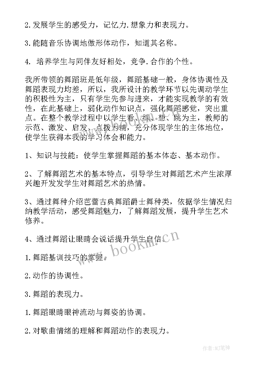 舞蹈工作计划总结 舞蹈教学工作计划(精选7篇)