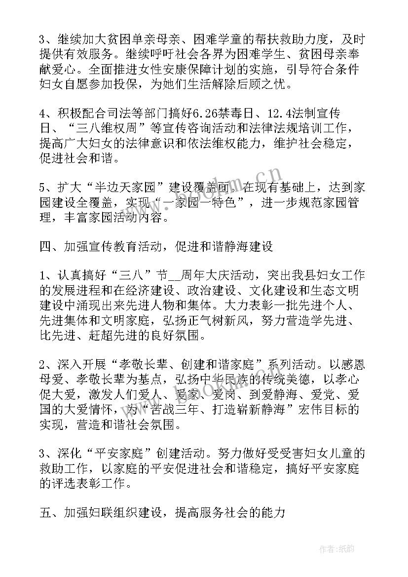 2023年基层畜牧兽医工作计划 基层妇联工作计划(通用6篇)