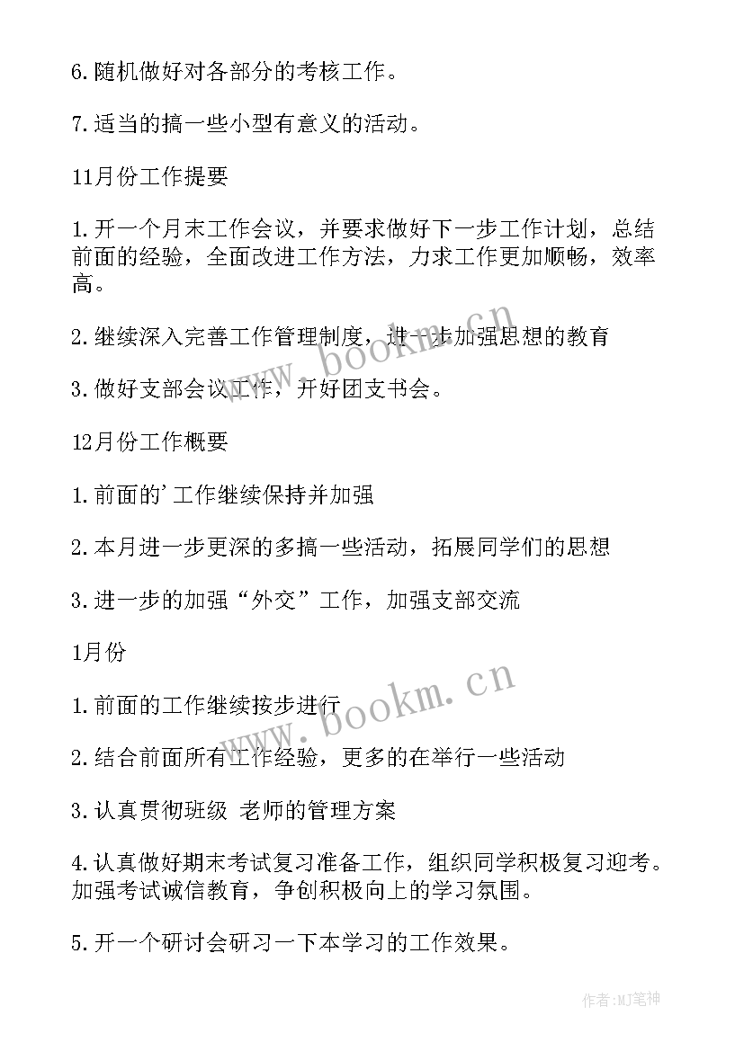 最新工作计划会议议程 销售工作计划年初工作计划新年工作计划(优秀8篇)