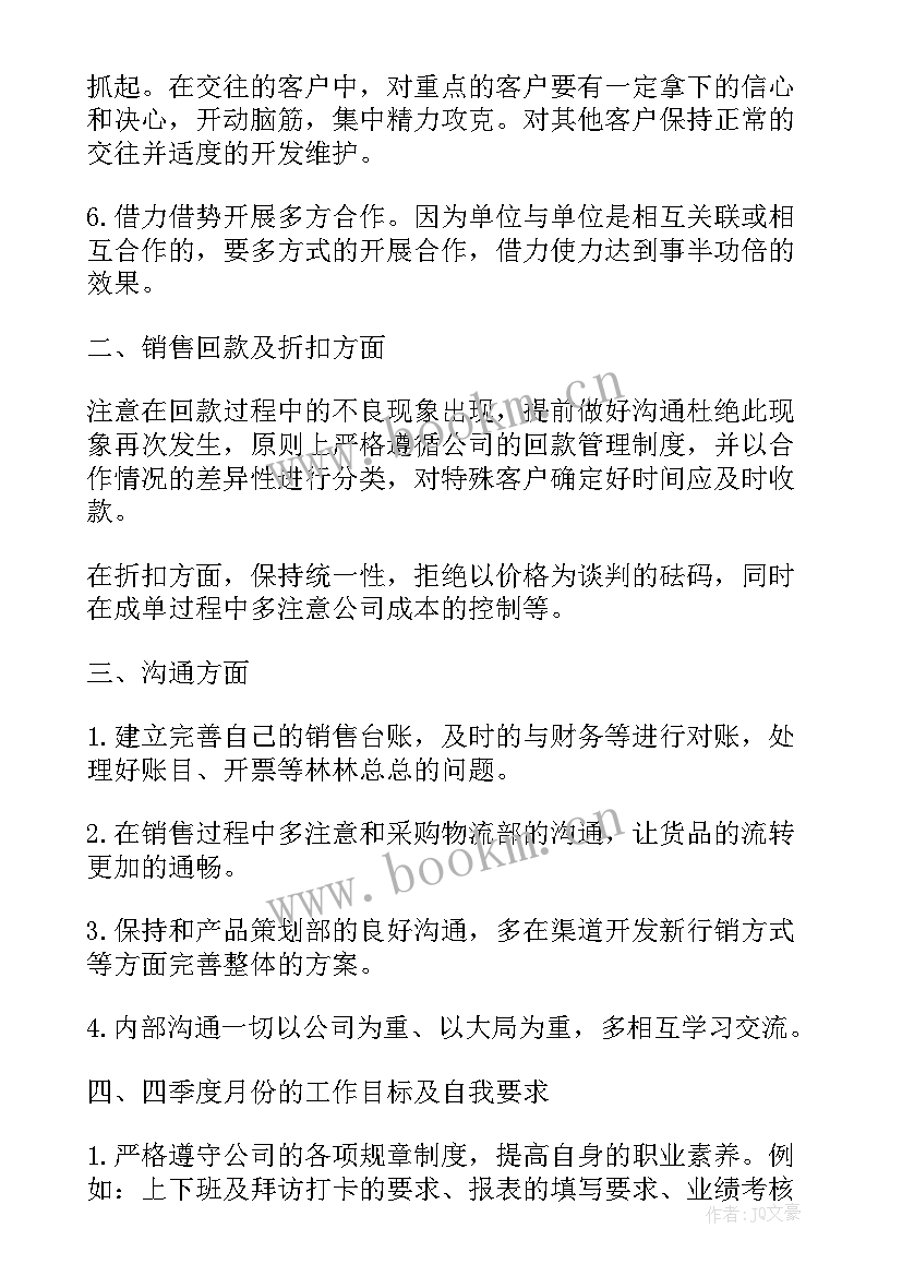 最新季度工作总结下季度工作计划 下季度工作计划(通用6篇)