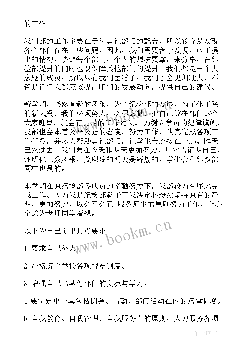 2023年纪检部工作计划建议书 纪检部工作计划(优质6篇)