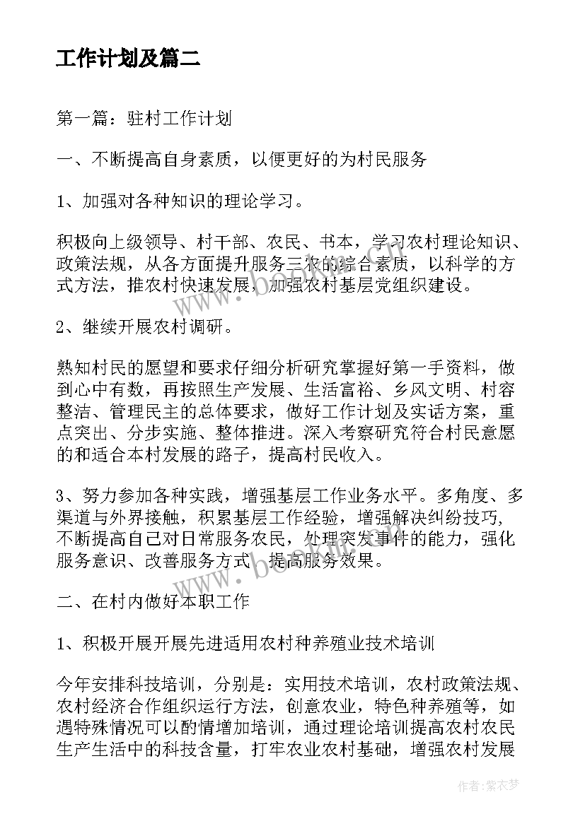 2023年工作计划及(模板9篇)