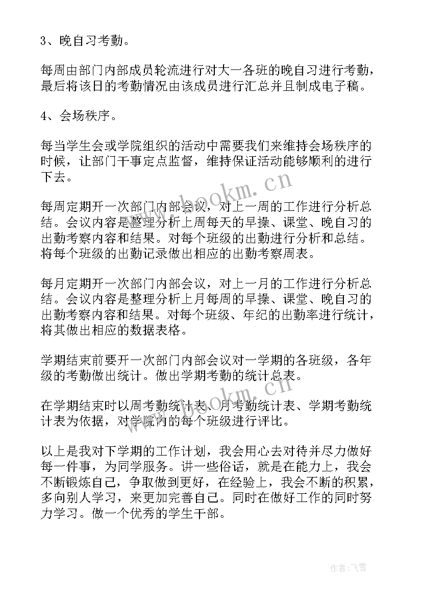 2023年纪检监察部工作计划 纪检部工作计划(精选5篇)