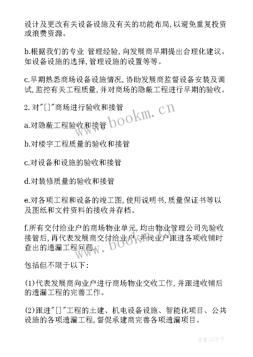 2023年商业物业工作计划设计(汇总5篇)