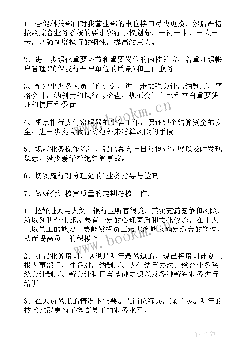 2023年行业避雷工作计划 金融行业工作计划(实用5篇)