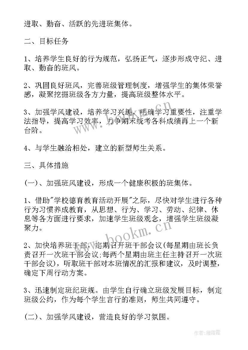 最新保育工作计划基本情况 养老工作计划措施(汇总10篇)