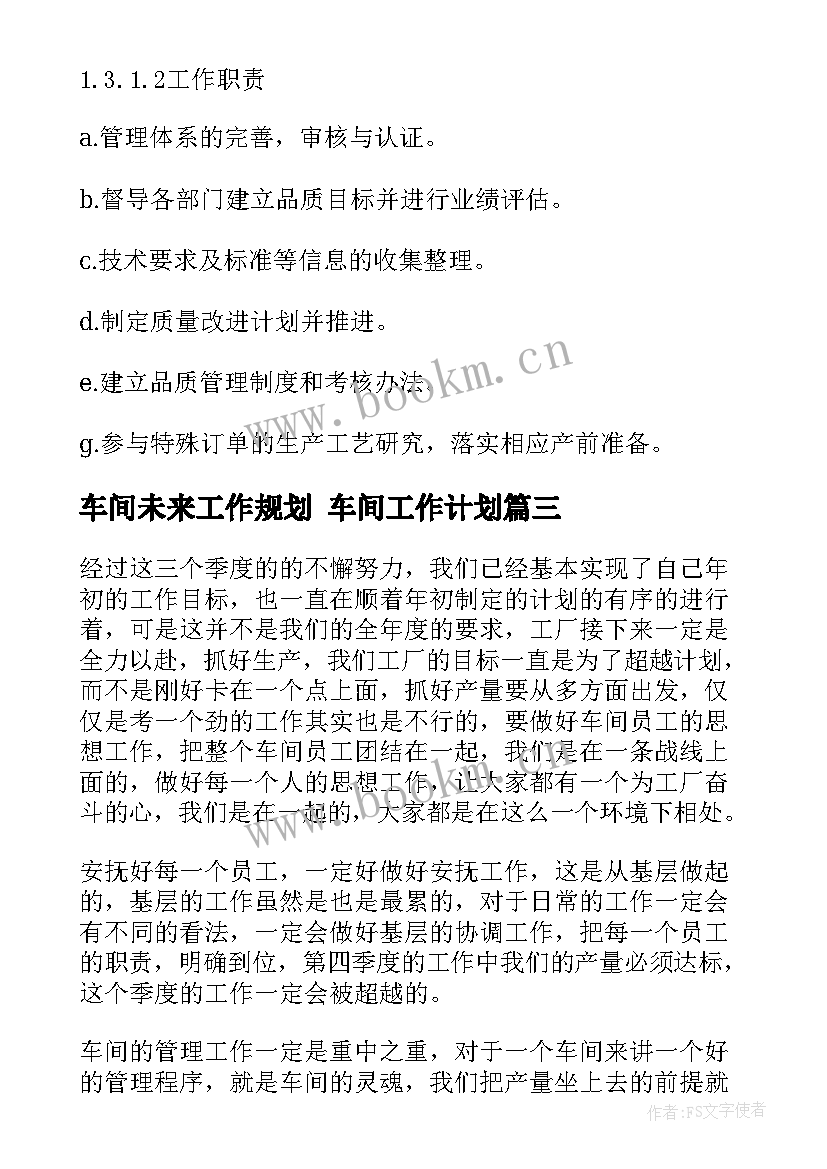 车间未来工作规划 车间工作计划(实用5篇)