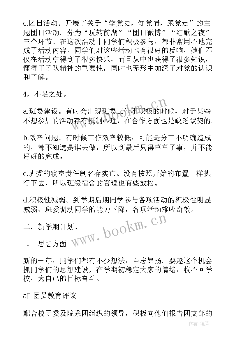 2023年学校保障部是做的 销售工作计划年初工作计划新年工作计划(优质6篇)