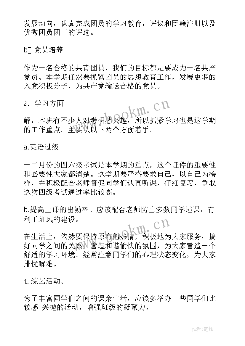 2023年学校保障部是做的 销售工作计划年初工作计划新年工作计划(优质6篇)