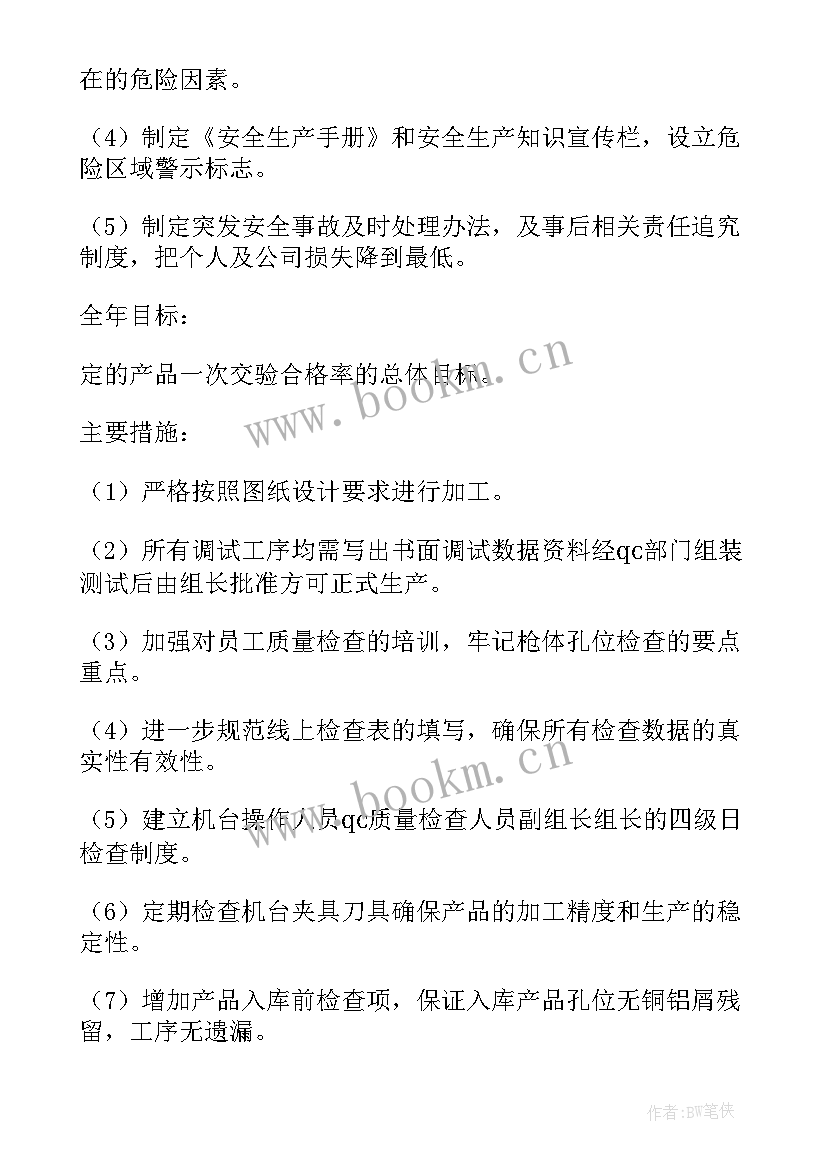 2023年压铸车间工作计划书 压铸车间主任岗位职责编写(模板8篇)