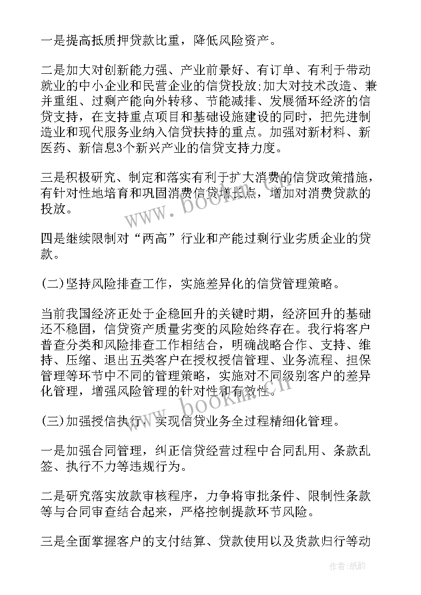 2023年信贷员工作计划(大全10篇)