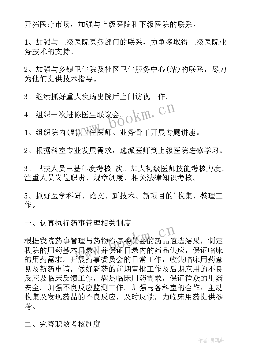 2023年针灸科医生个人工作总结 临床医生个人工作计划(通用5篇)