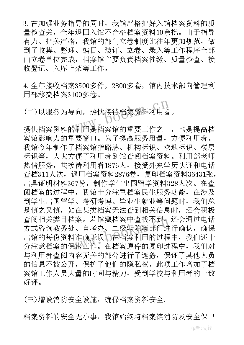 最新档案馆年度工作计划(模板9篇)