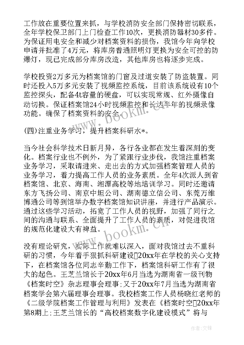 最新档案馆年度工作计划(模板9篇)