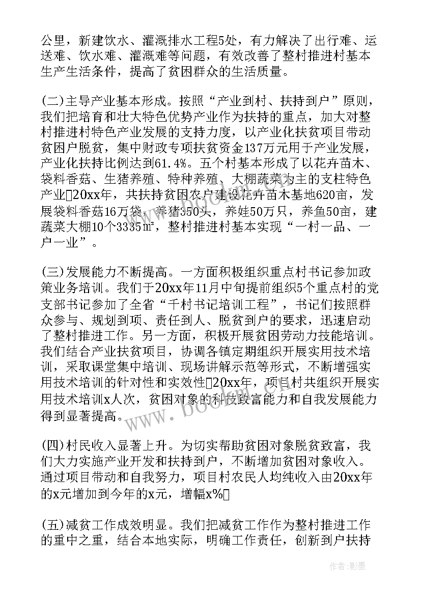 村级扶贫扶智工作计划 村级精准扶贫计划村级精准扶贫工作计划(汇总5篇)