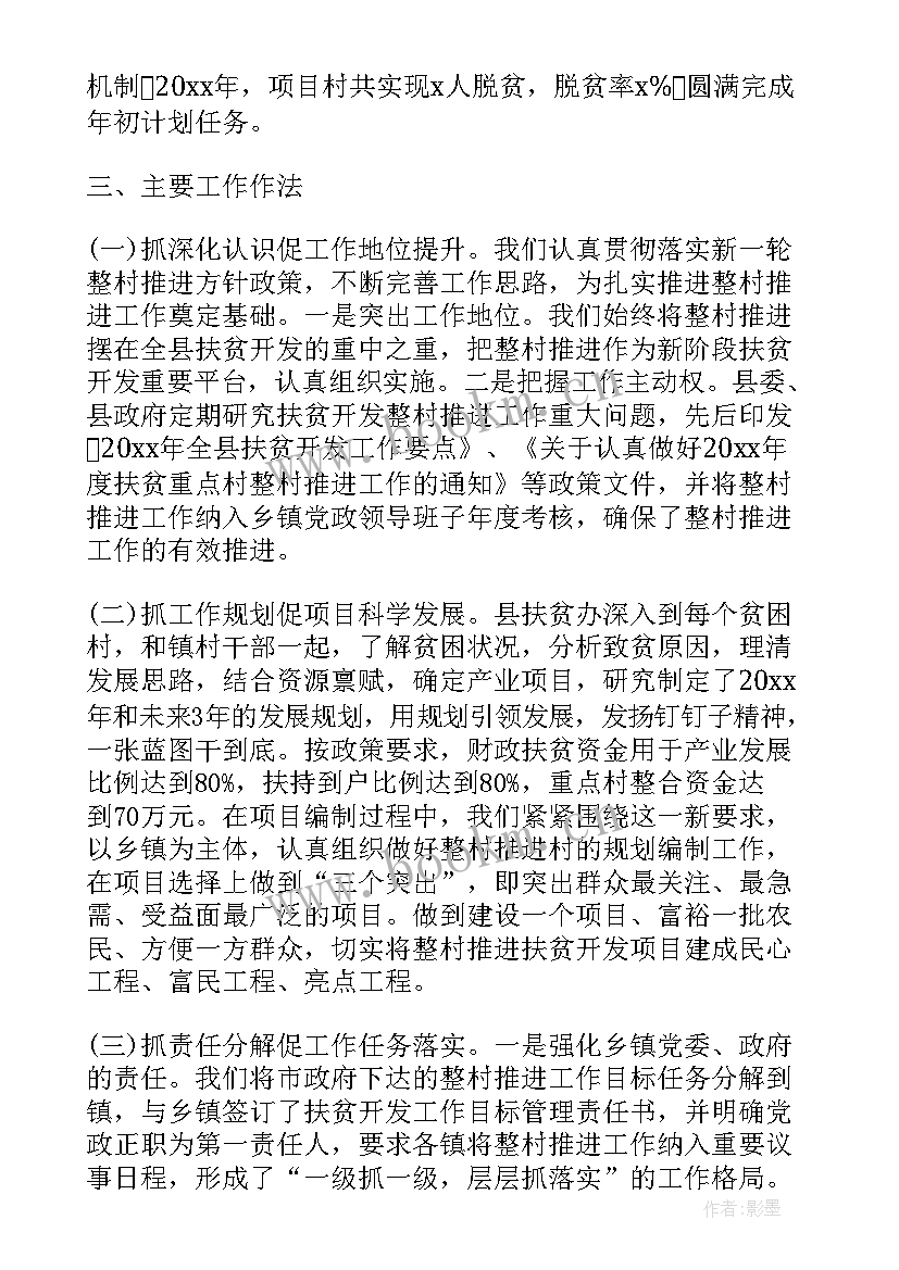 村级扶贫扶智工作计划 村级精准扶贫计划村级精准扶贫工作计划(汇总5篇)