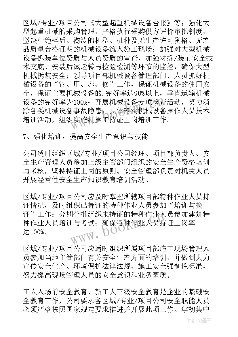 回收工作年度工作计划(通用6篇)