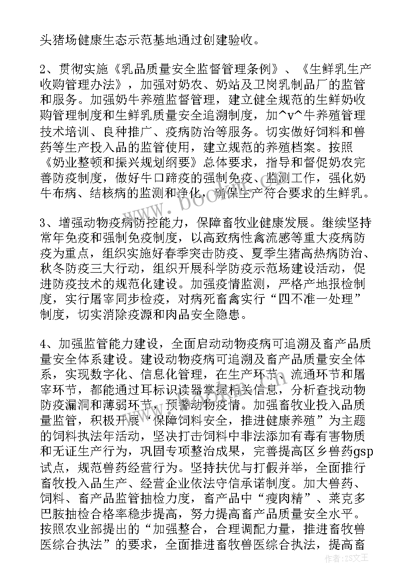 兽药工作计划(模板7篇)