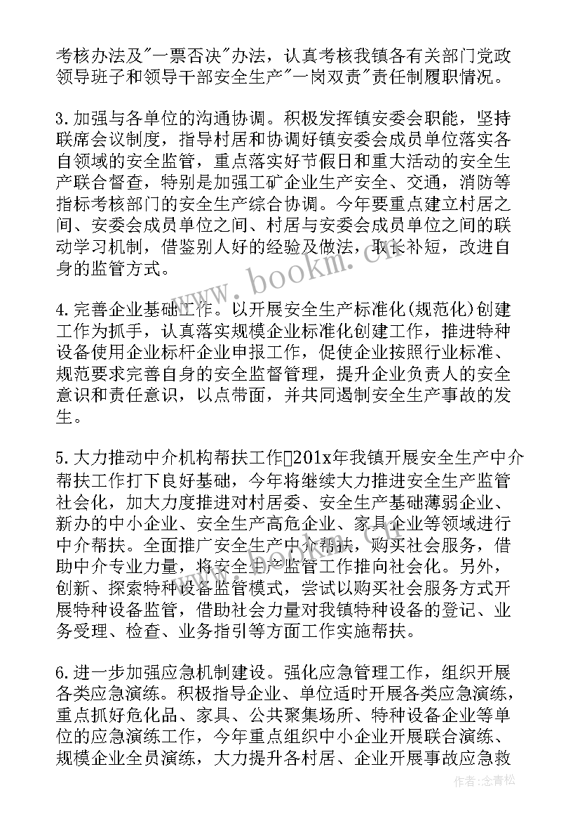 2023年安全保卫年度工作计划 安全保卫工作计划安全保卫工作计划(汇总7篇)