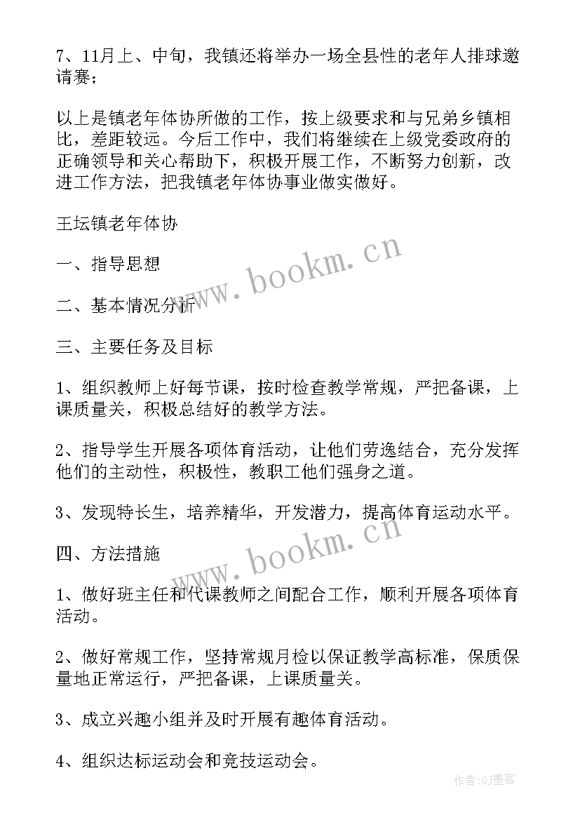 最新老年科协工作总结 老年体协科普工作计划方案(通用9篇)