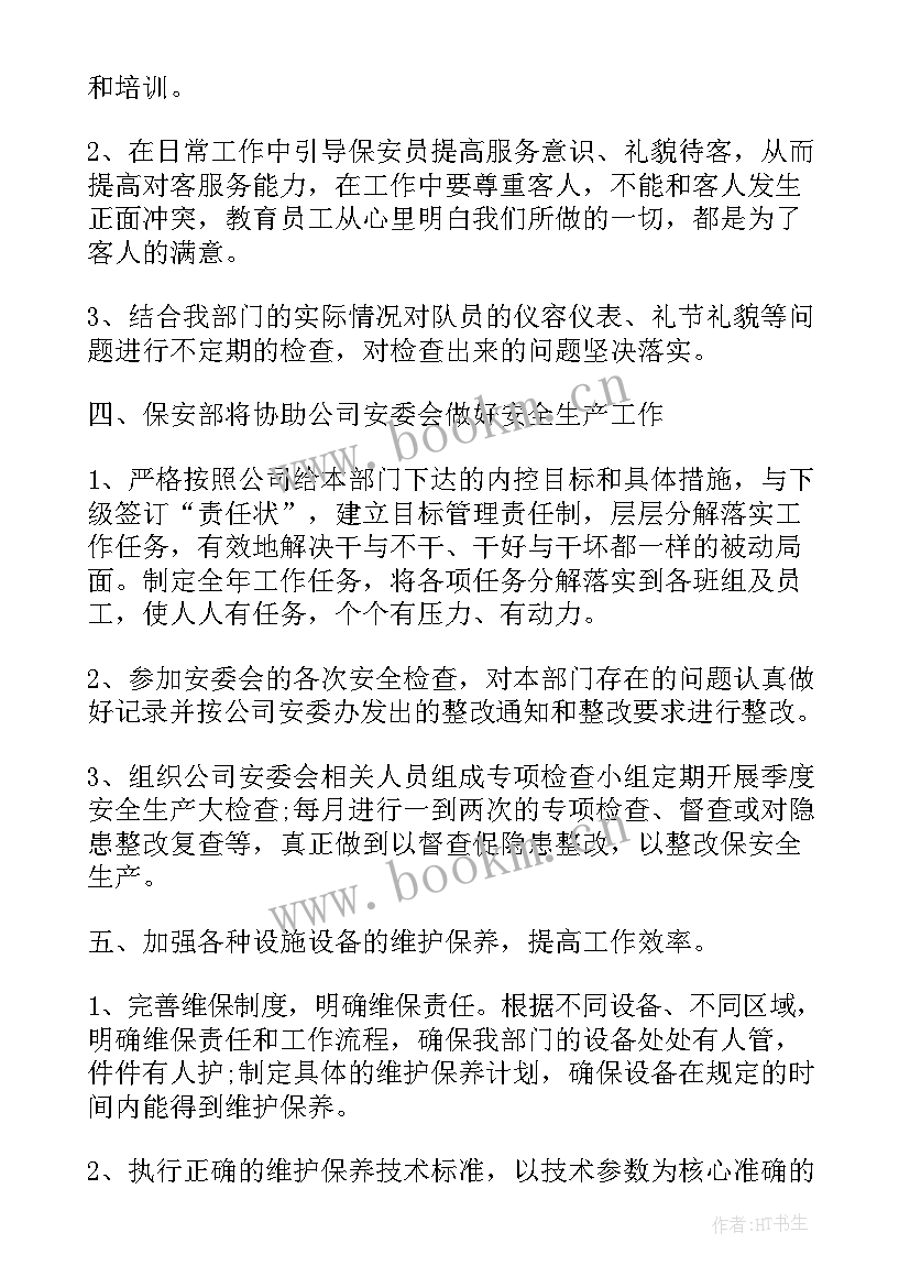 春节后勤保障方案(大全8篇)