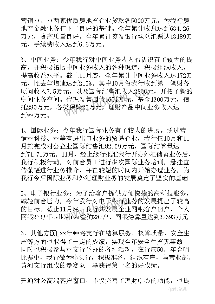 银行支行明年工作计划和目标(通用5篇)