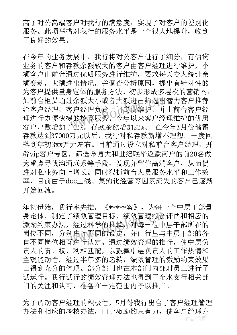 银行支行明年工作计划和目标(通用5篇)