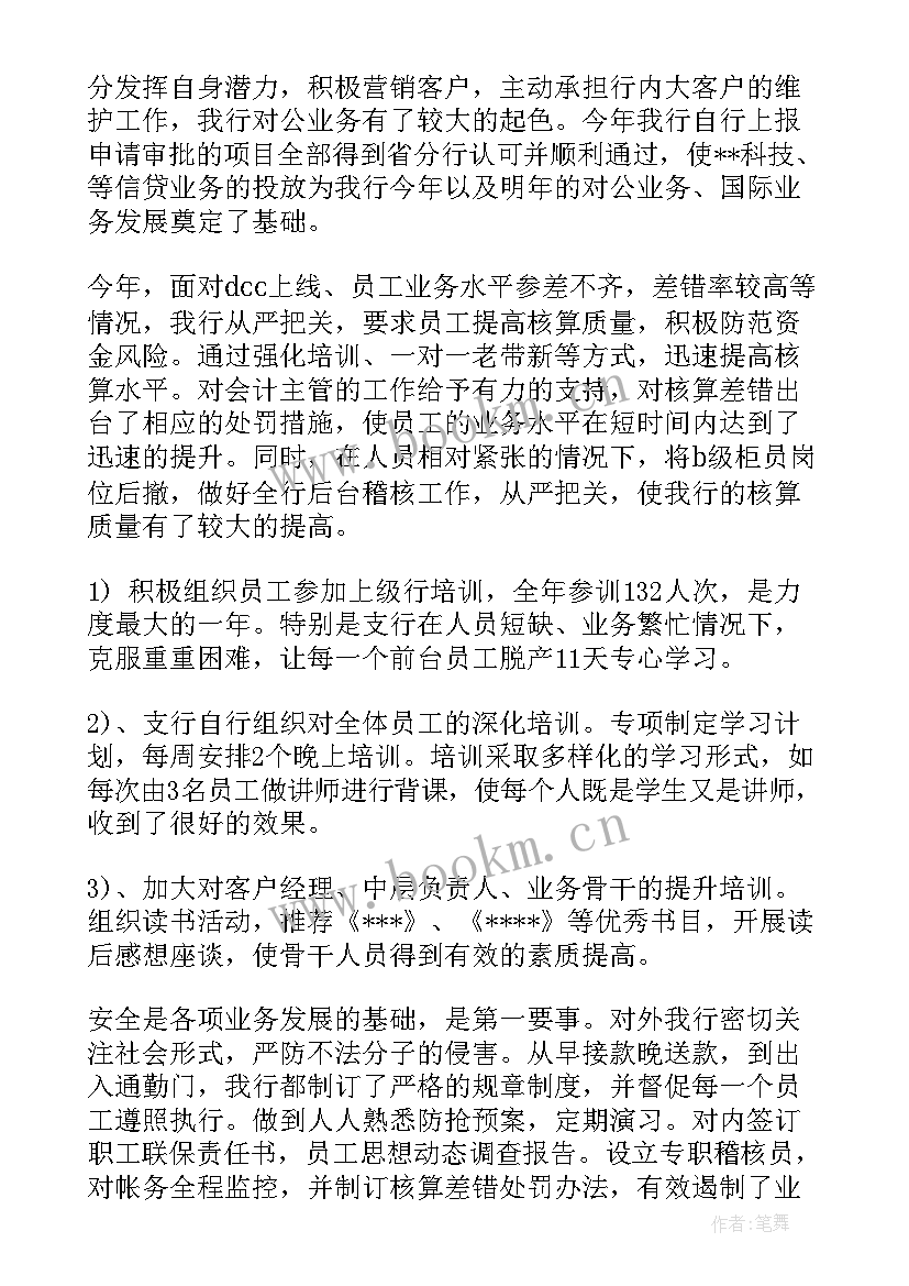 银行支行明年工作计划和目标(通用5篇)