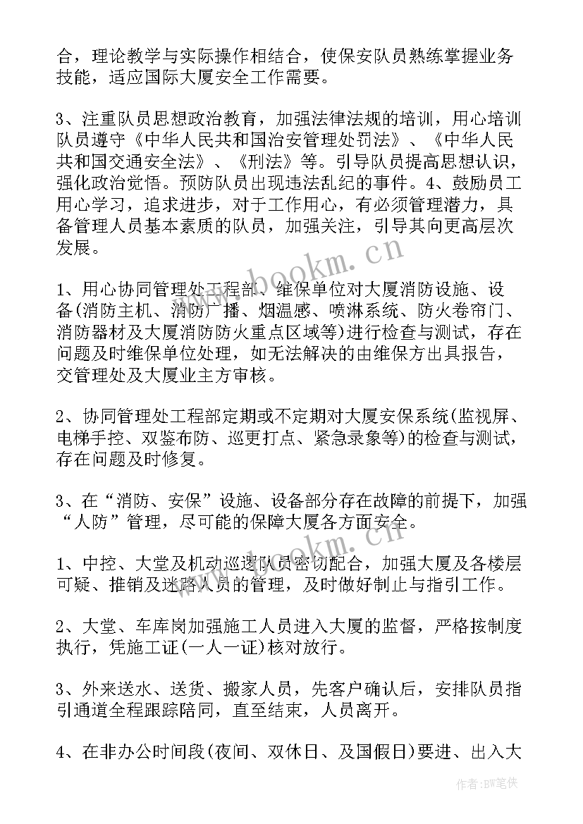 2023年保安人员工作计划 保安工作计划(大全5篇)