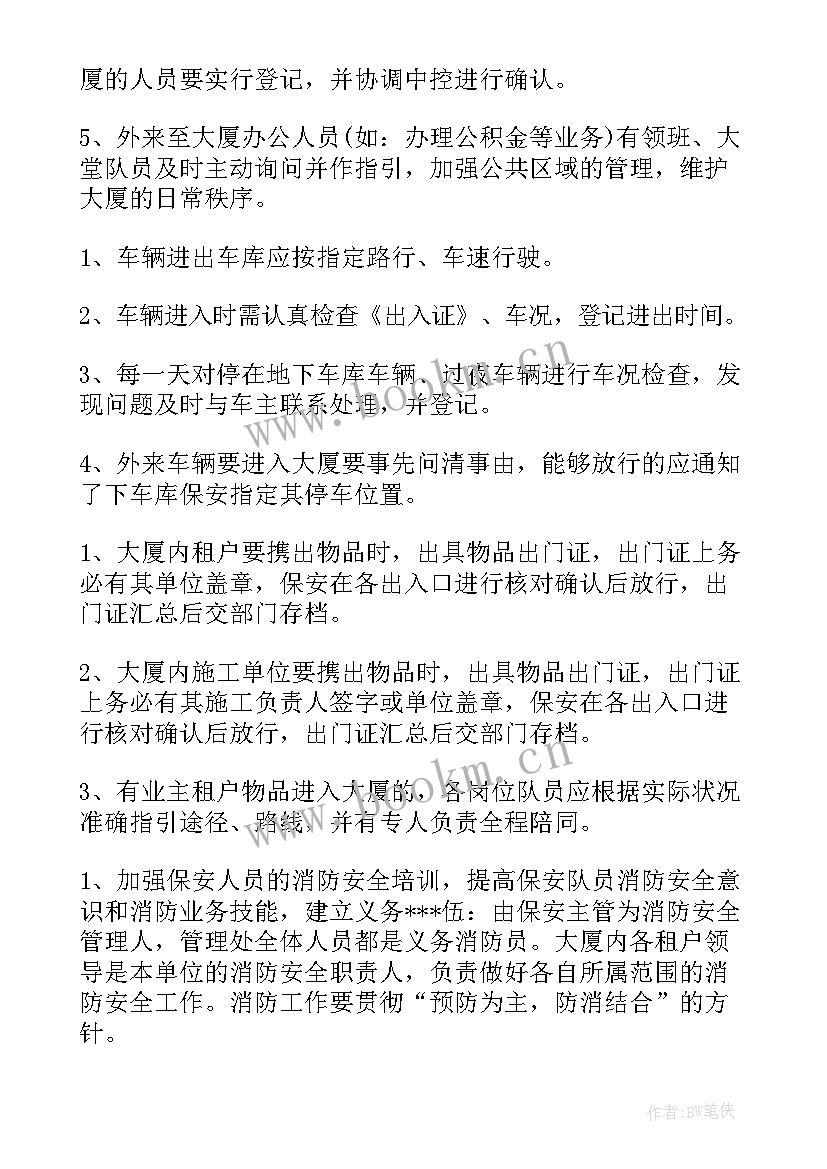 2023年保安人员工作计划 保安工作计划(大全5篇)