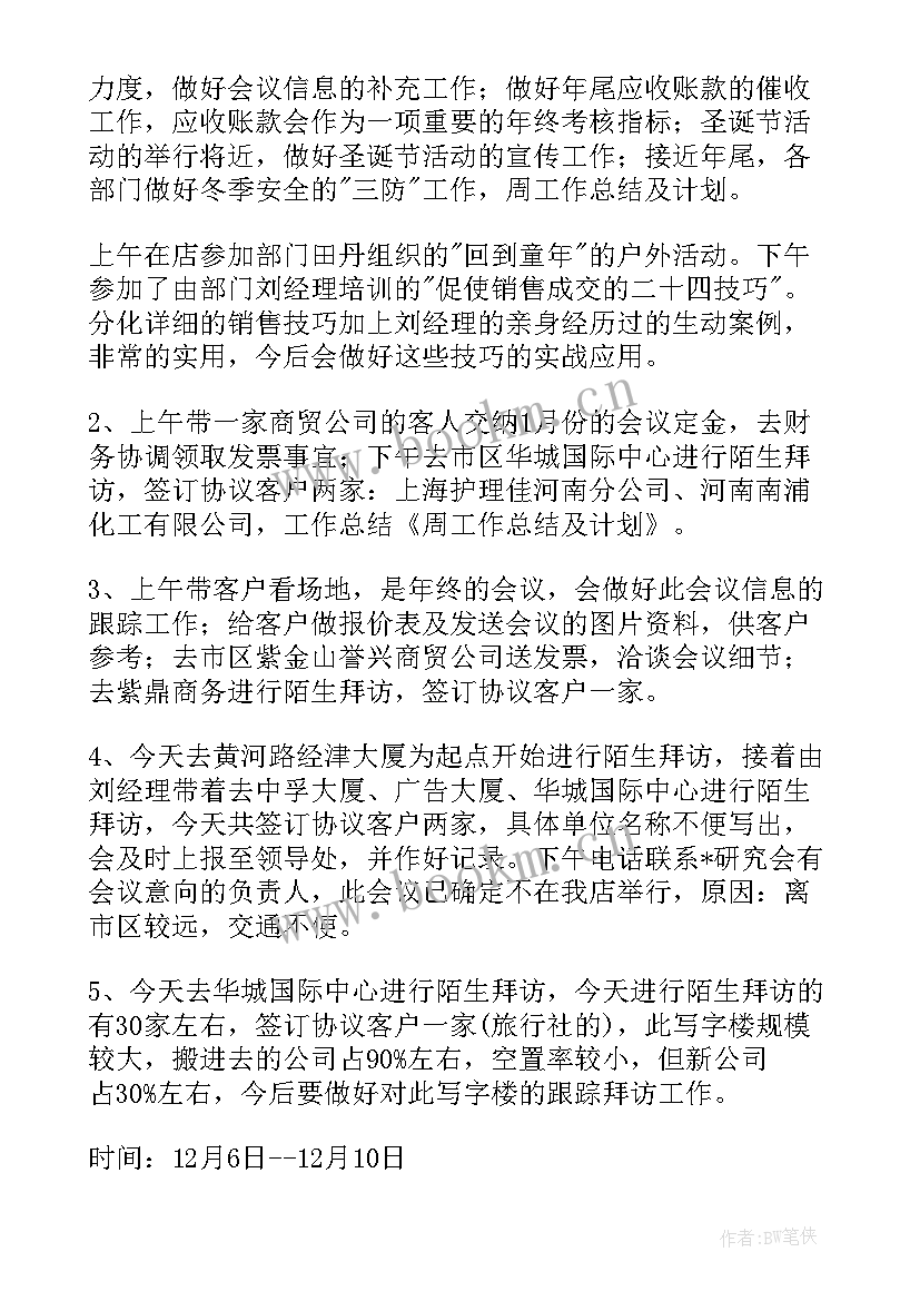 2023年保安人员工作计划 保安工作计划(大全5篇)