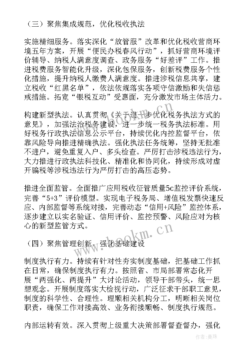 后续的工作计划和目标 团支书后续工作计划(通用9篇)