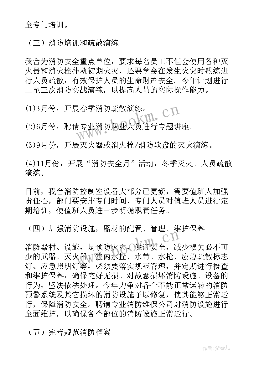 最新银行消防年度计划 消防工作计划(实用9篇)