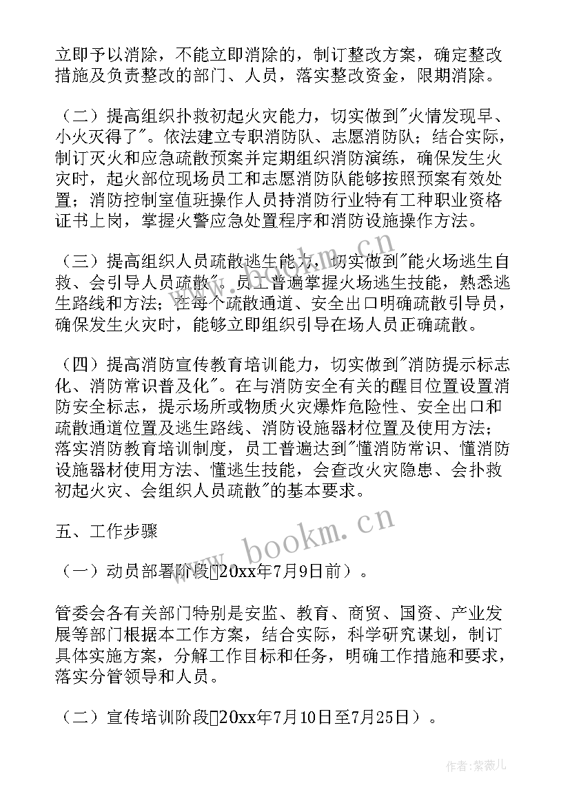 最新银行消防年度计划 消防工作计划(实用9篇)