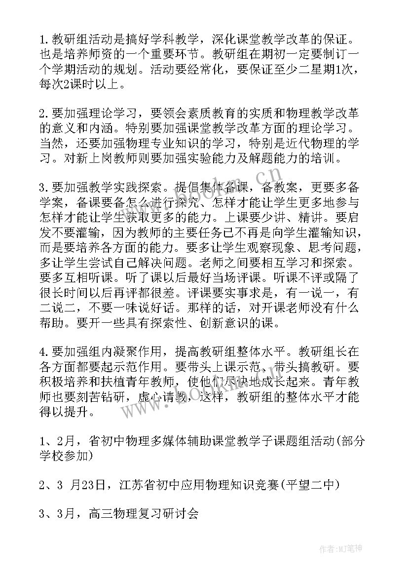 2023年课程教学工作计划(优秀9篇)