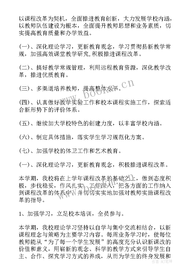 2023年课程教学工作计划(优秀9篇)