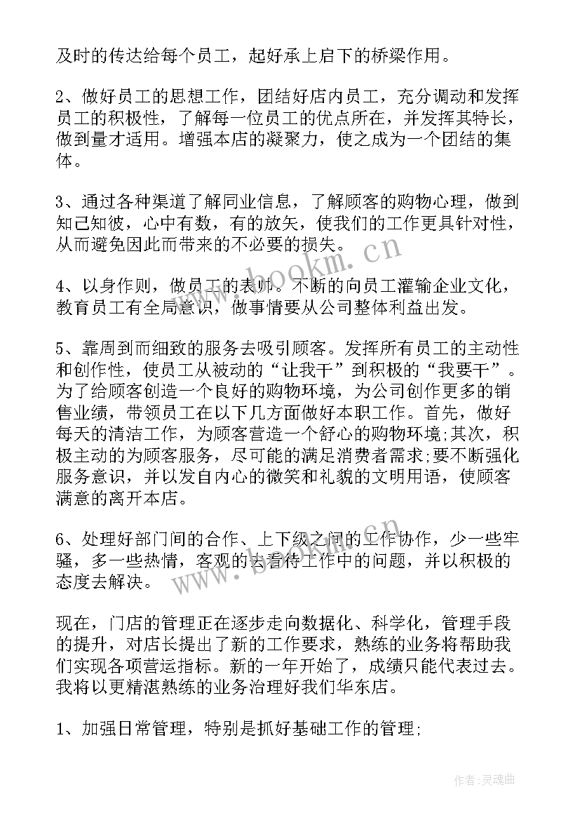 2023年洁具工作计划书 工作计划书(精选9篇)