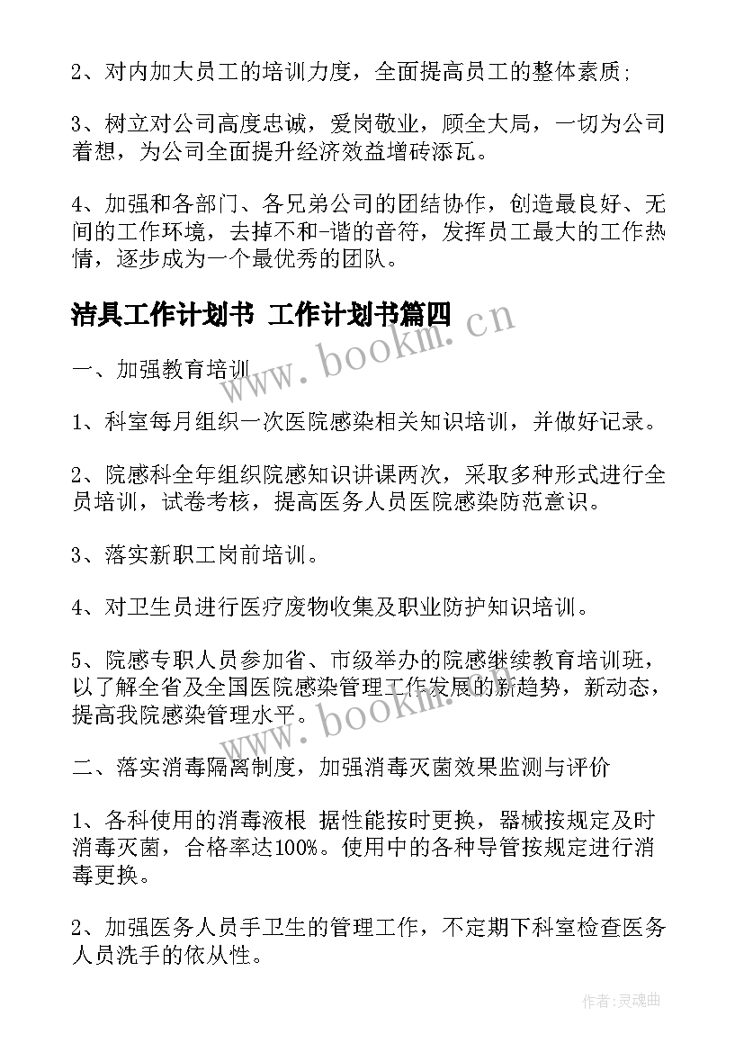 2023年洁具工作计划书 工作计划书(精选9篇)