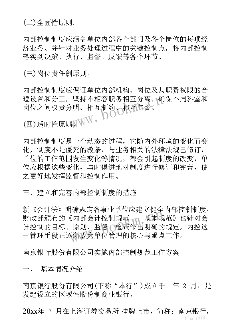 最新月工作计划制定过程(汇总5篇)